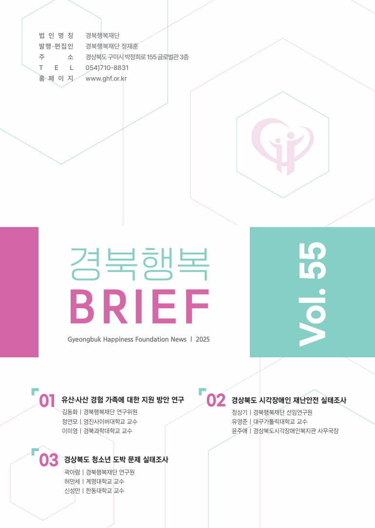 경북행복브리프 제55호